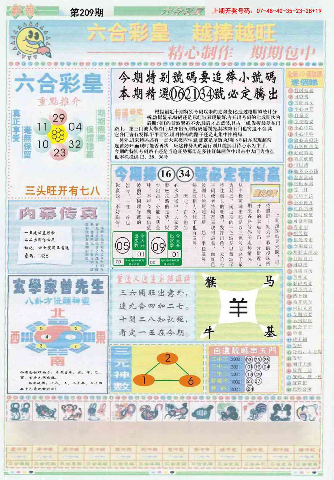 六合彩皇B