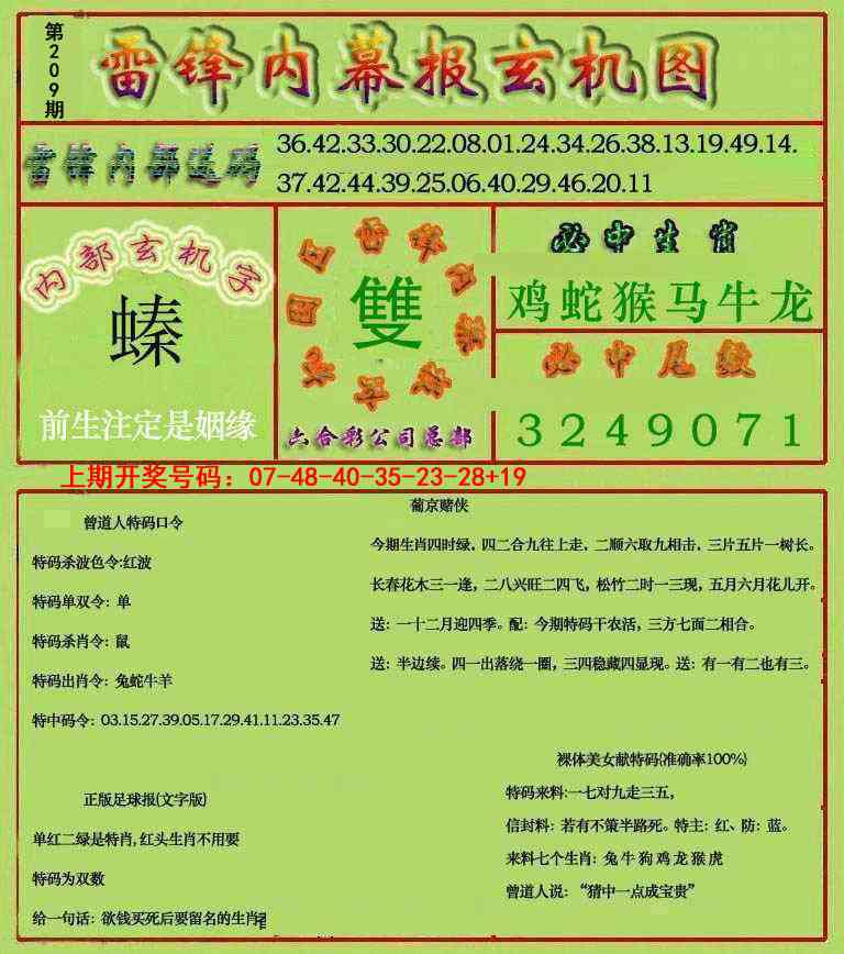 雷锋玄机报