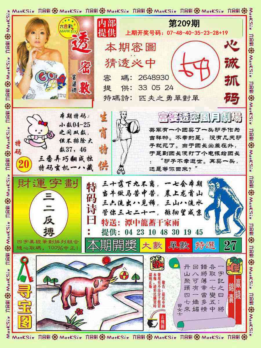 富婆透密数