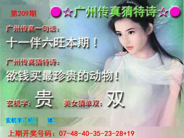 广州传真中特诗