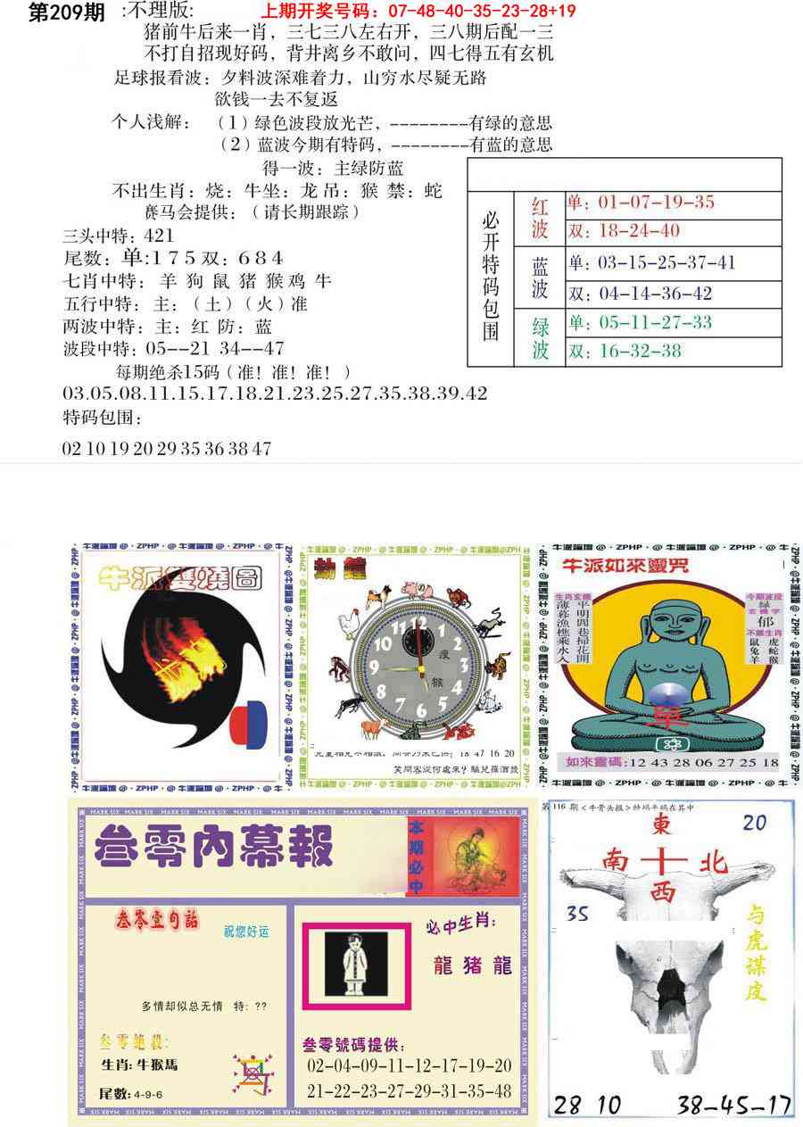 五鬼正宗会员综合资料B