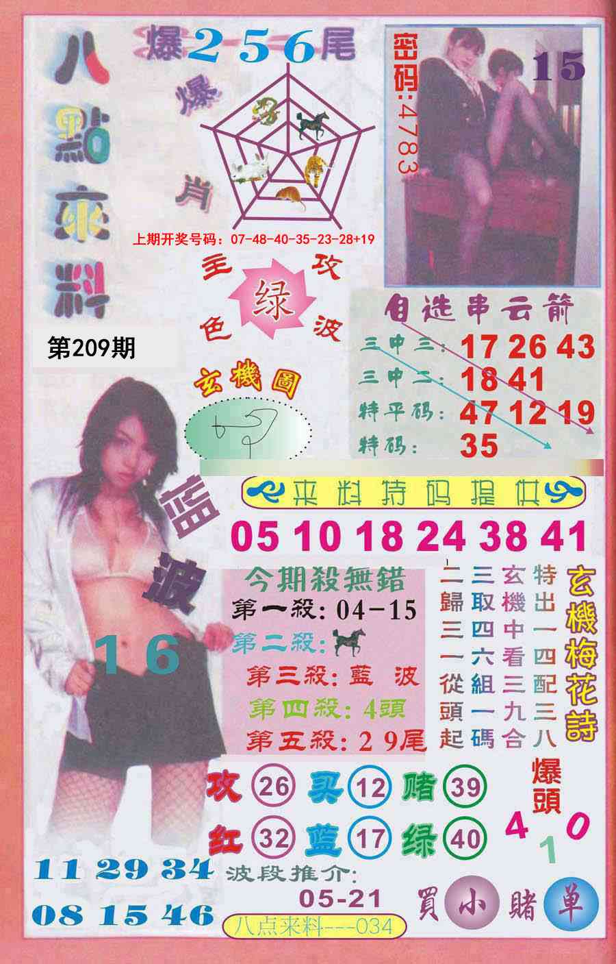 传真八点来料