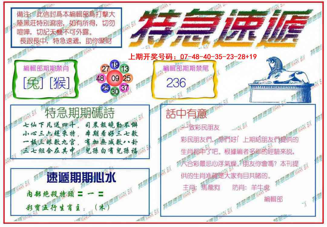 特急速递