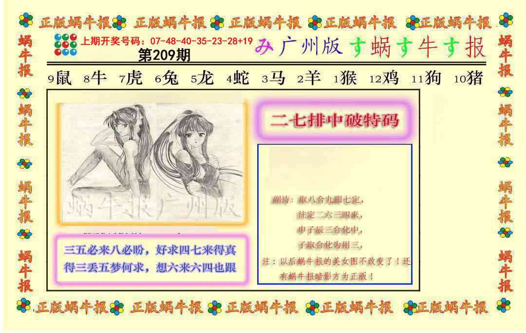正版蜗牛报