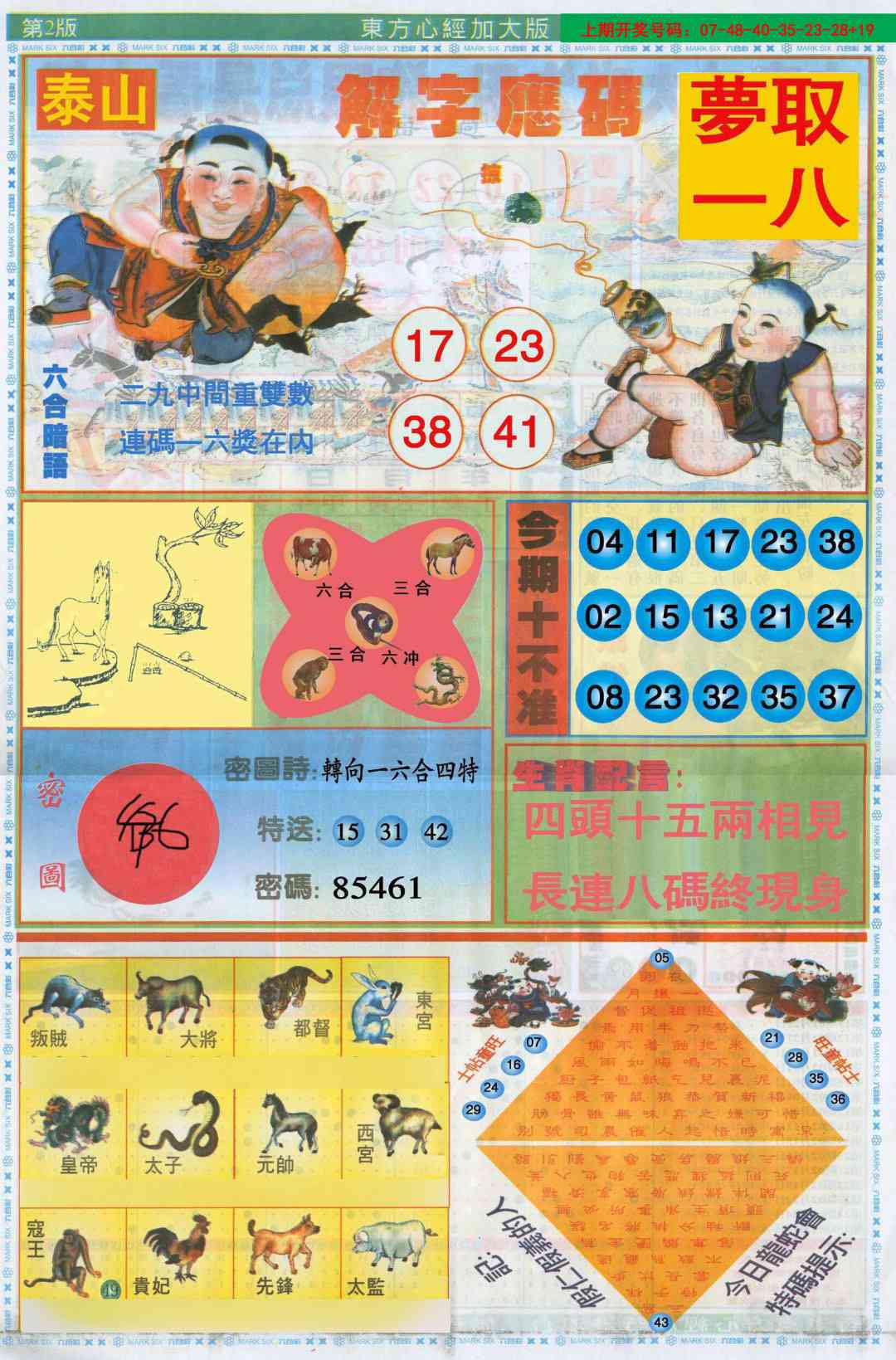 东方心经B加大版