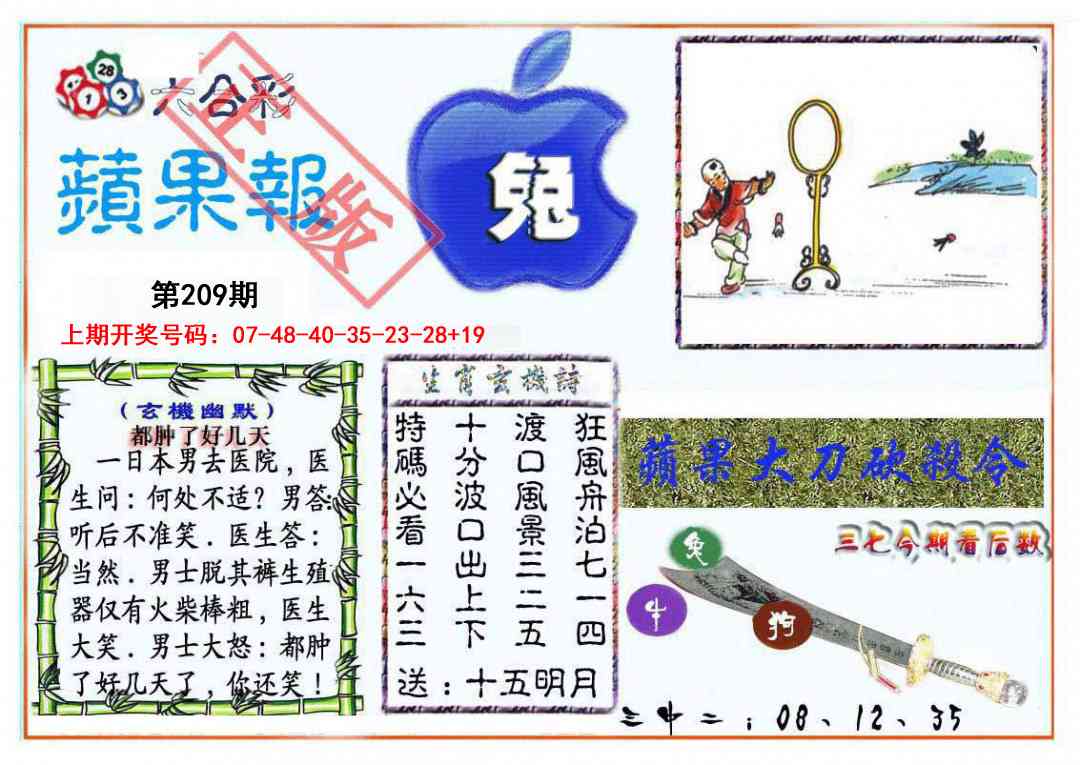 频果报