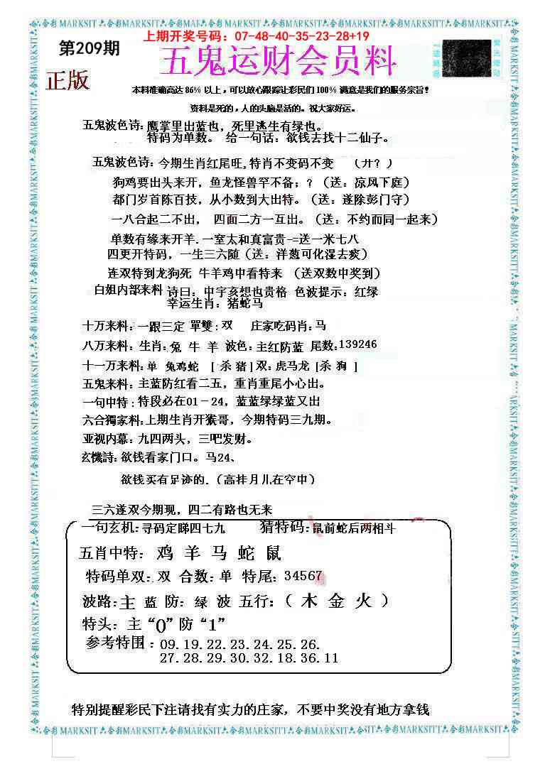 五鬼运财会员料