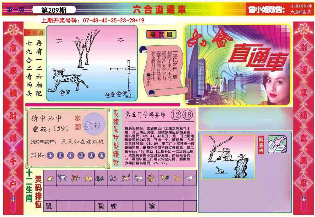 六合直通车A