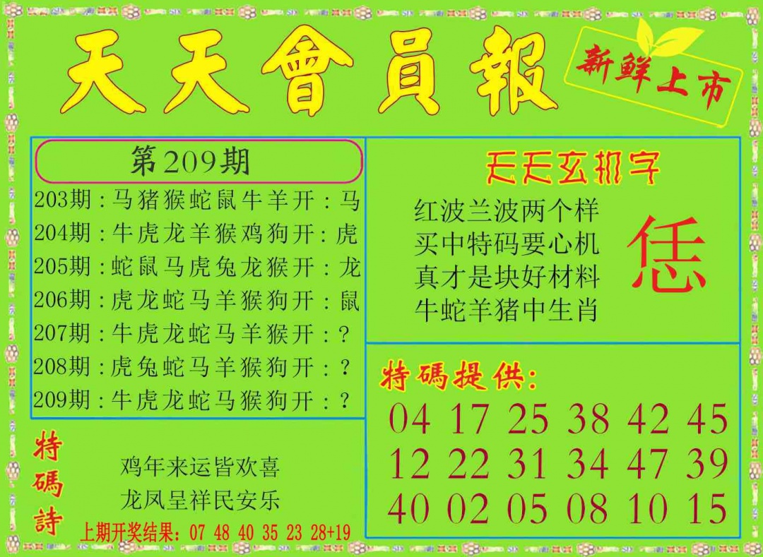 天天会员报