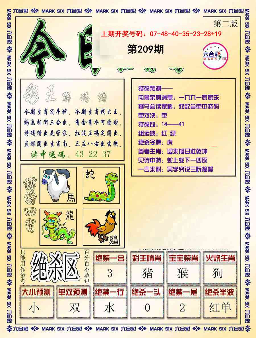 今日抓特码-B