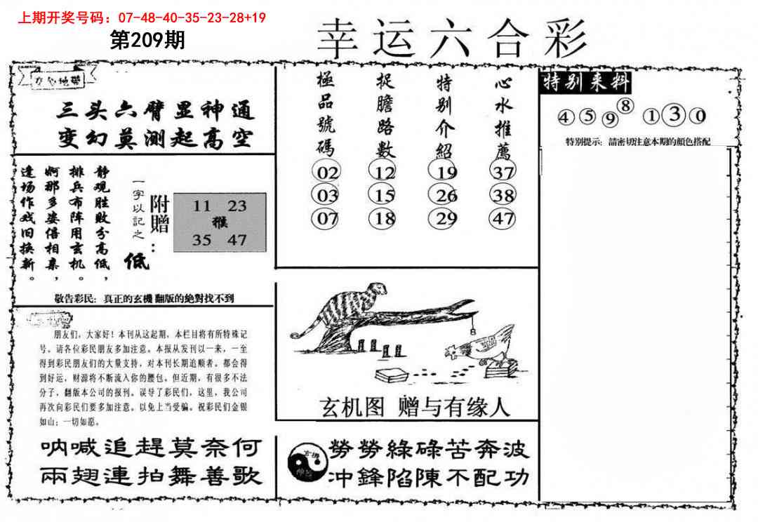 幸运六合彩