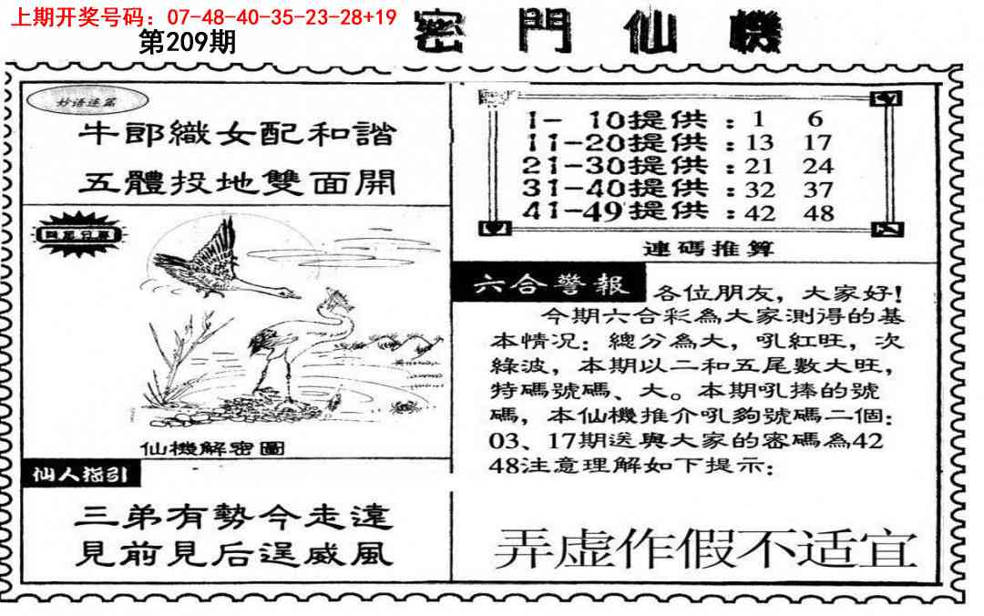 新密门仙机