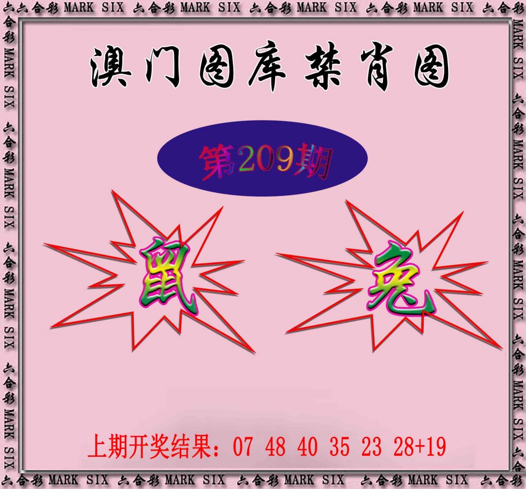 统一禁肖图