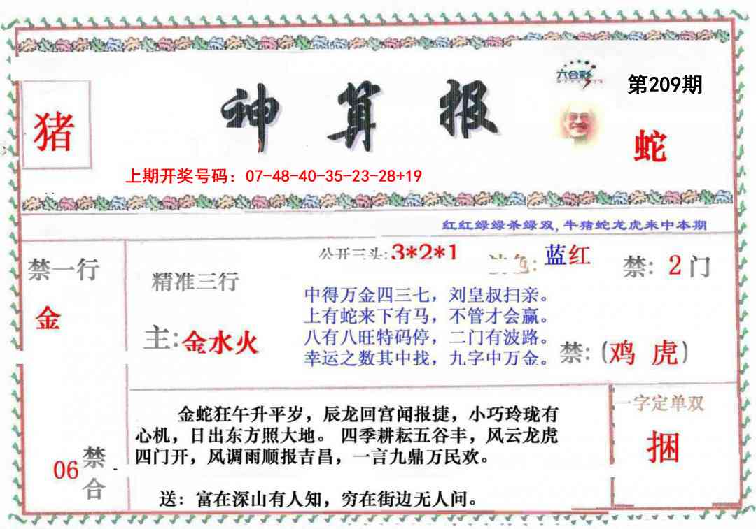神算报