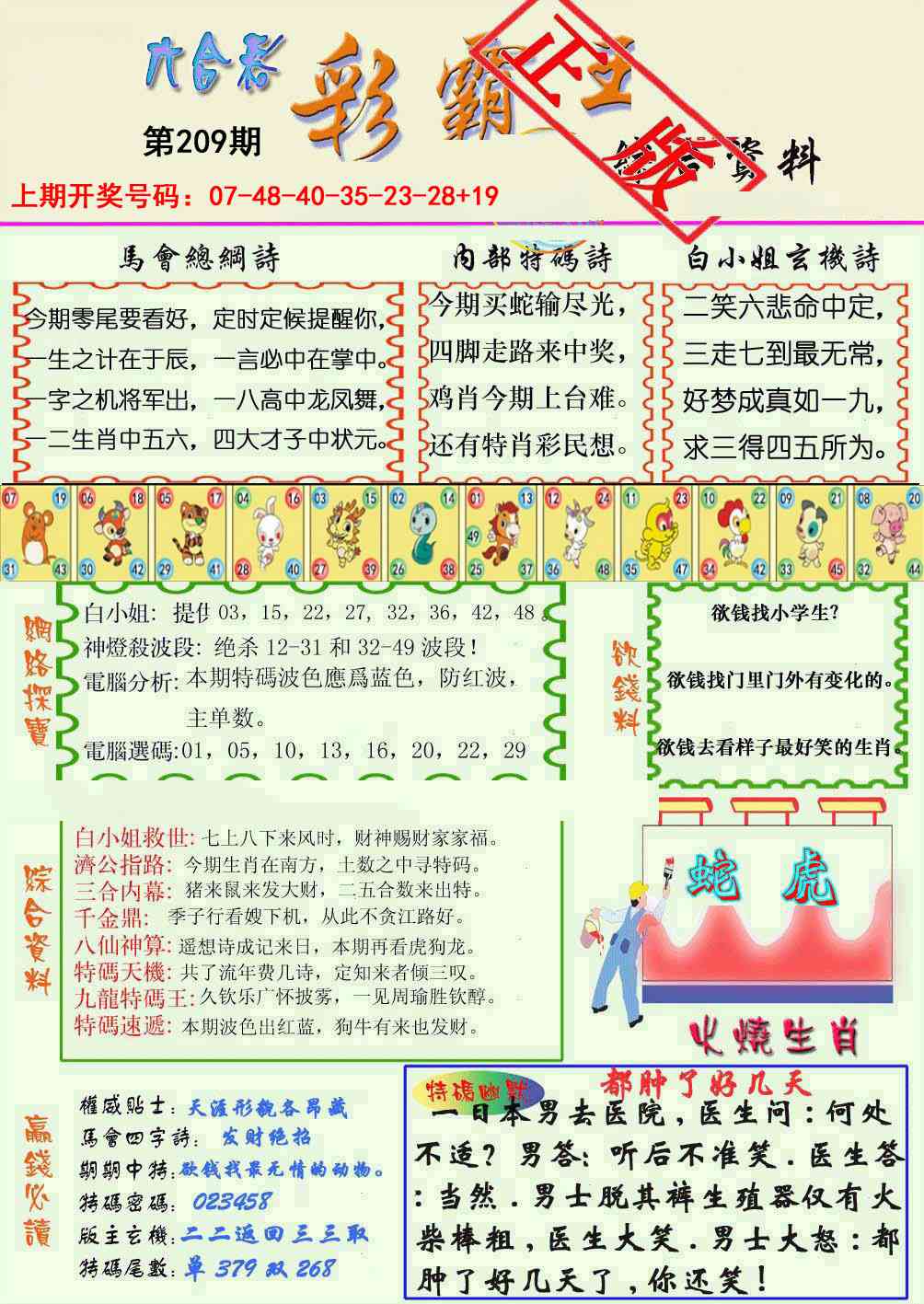 精装彩霸王
