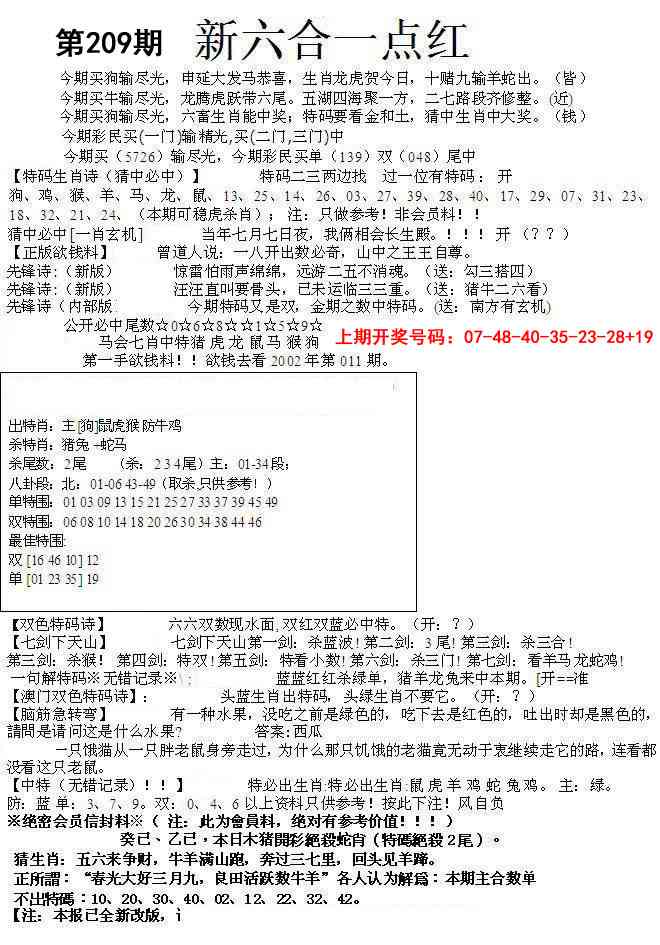 六合一点红A