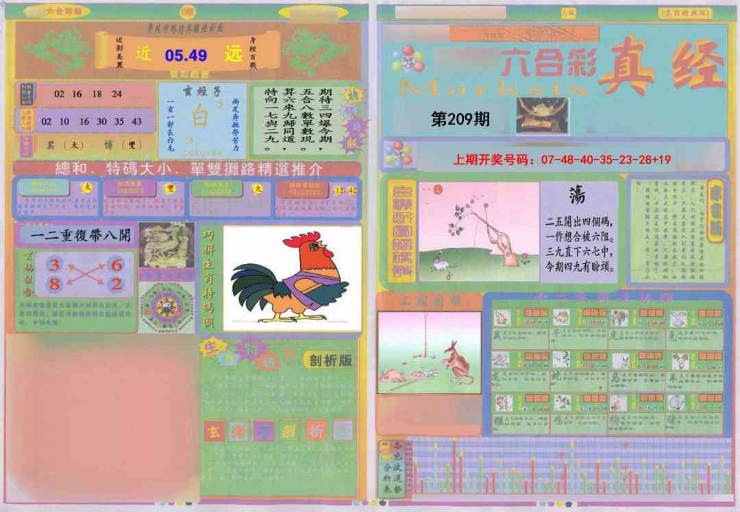 真经A