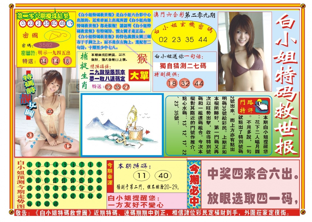 白小姐特码救世A