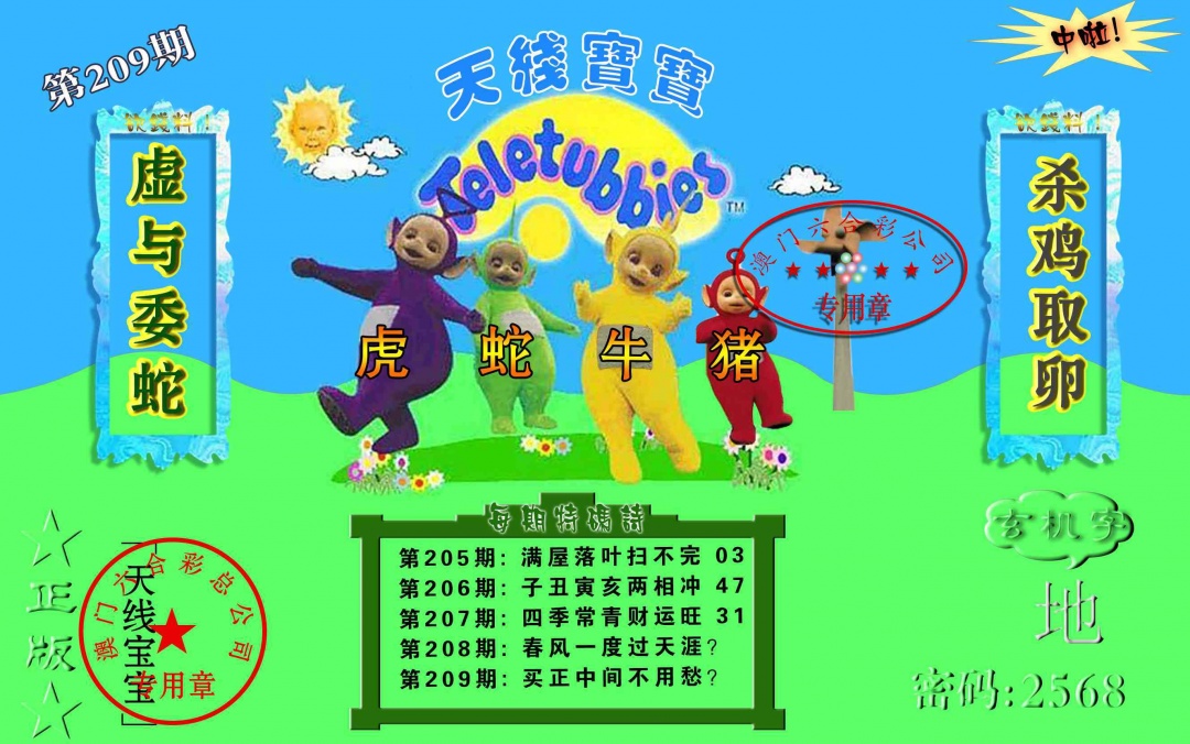 宝宝玄机报