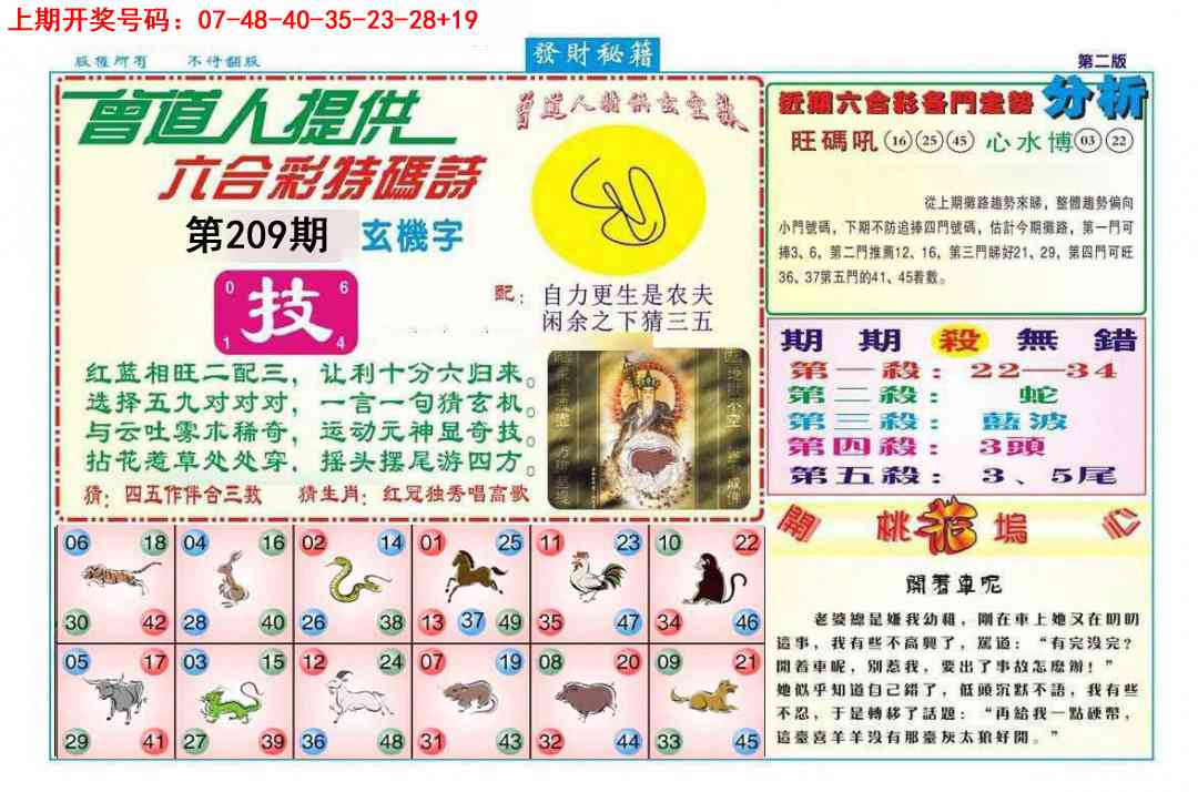发财秘籍B