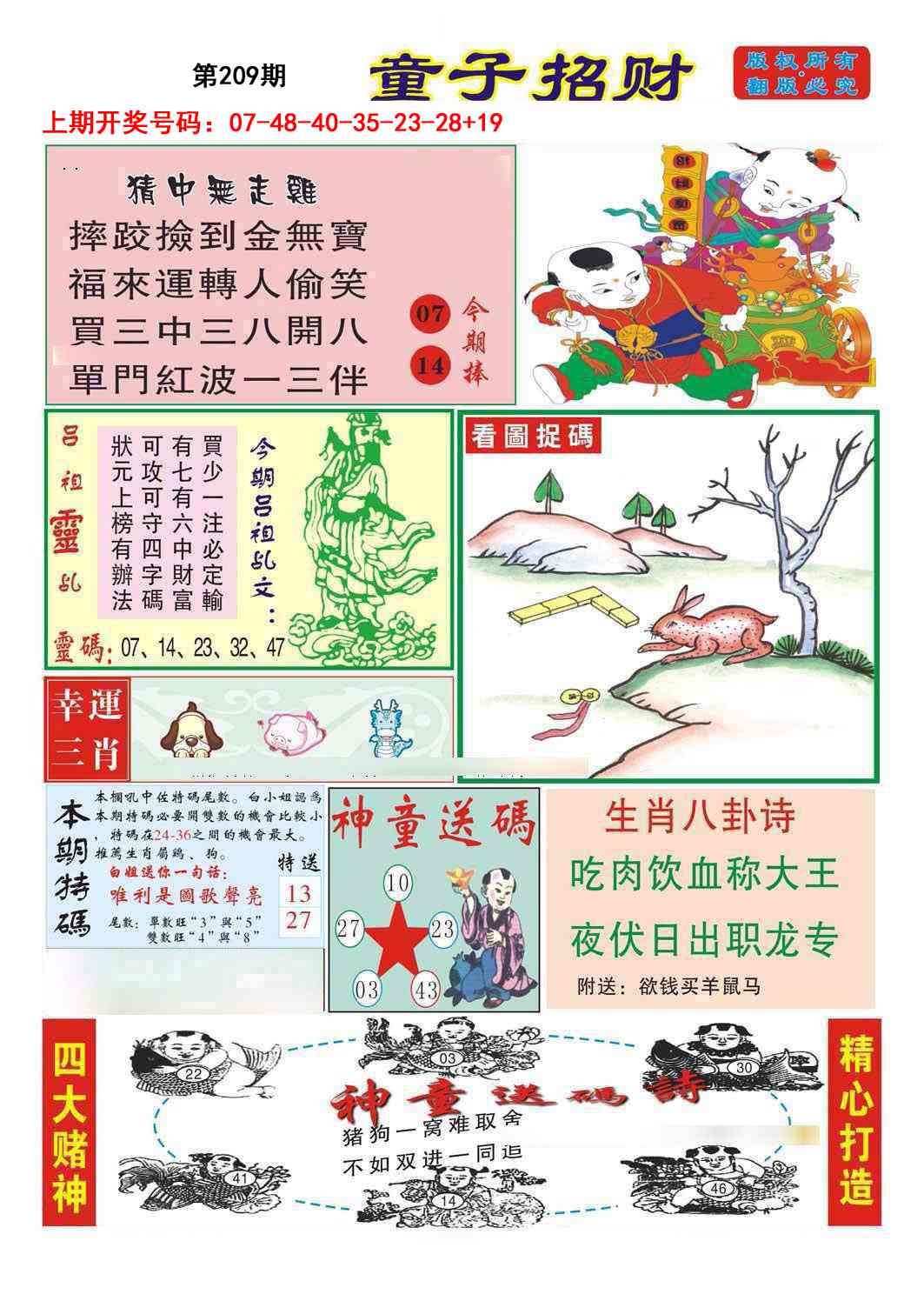 童子招财