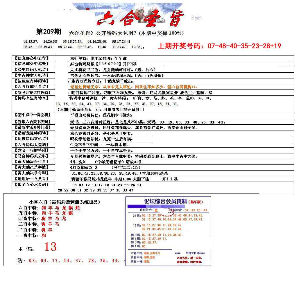 六合圣旨