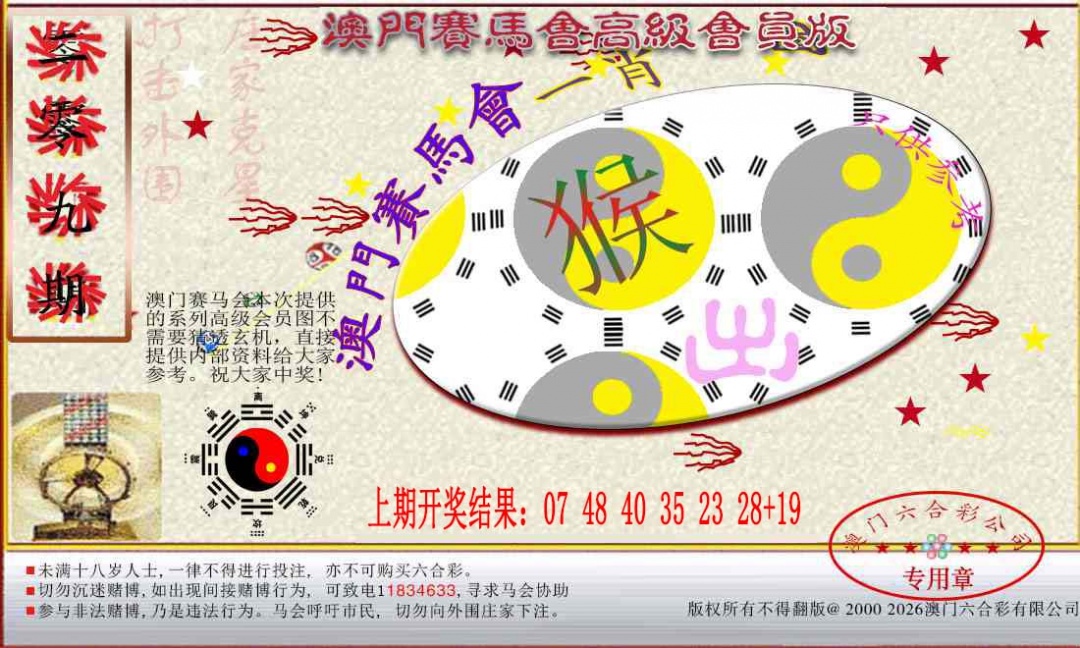 赛马会高级一肖图