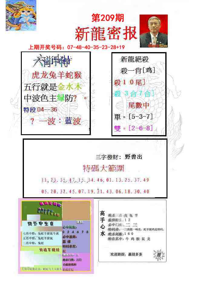 新龙密报