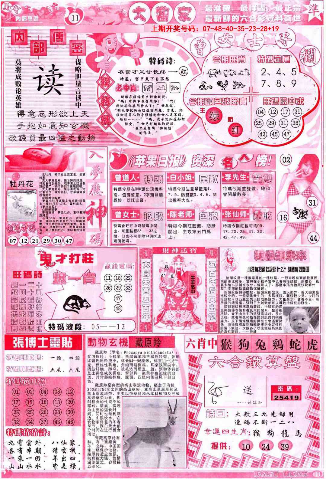 彩卷后庄B