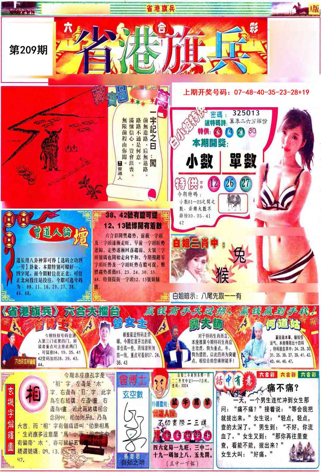 彩道A