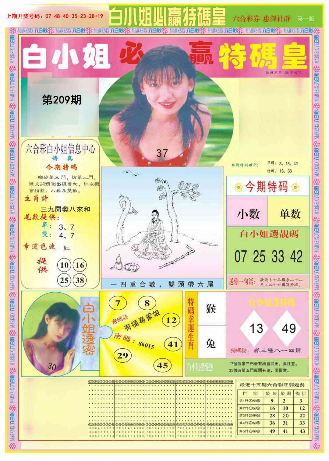 白小姐必赢A