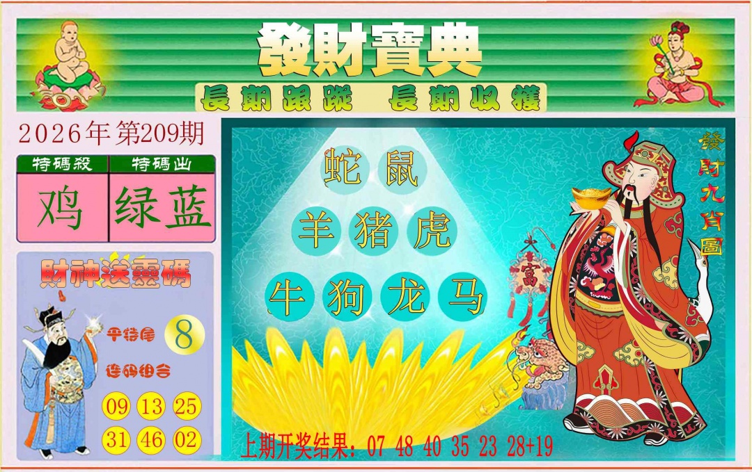发财宝典