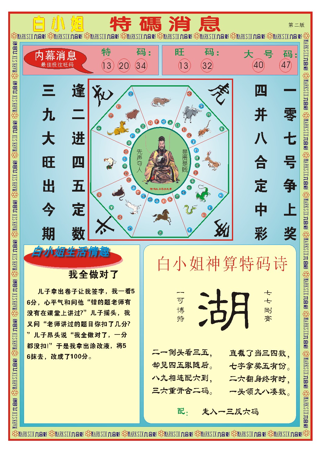 白小姐特码消息B