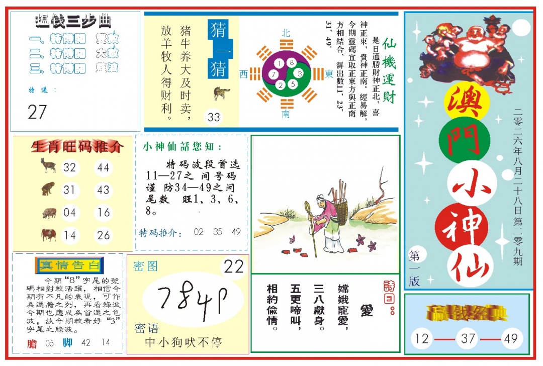小神仙-1