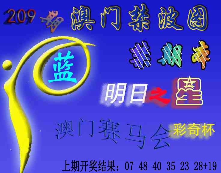 赛马会杀波图