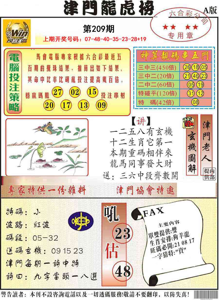 津门龙虎榜A