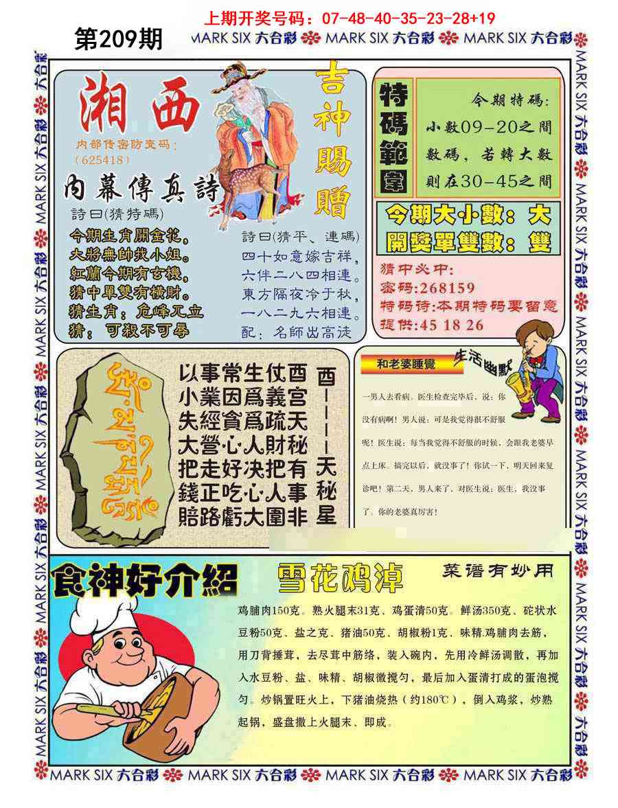 湘西内幕传真B