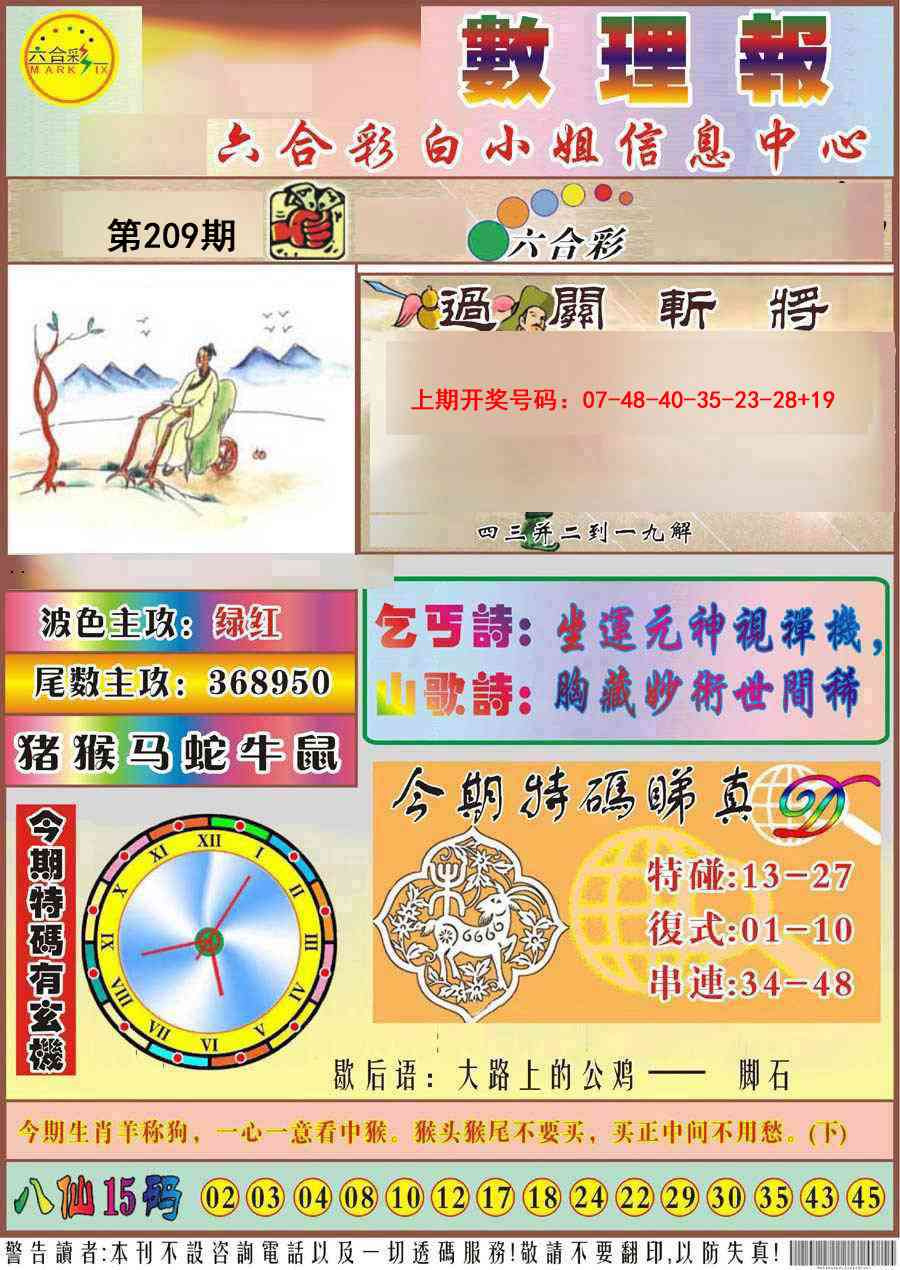 九龙数理报