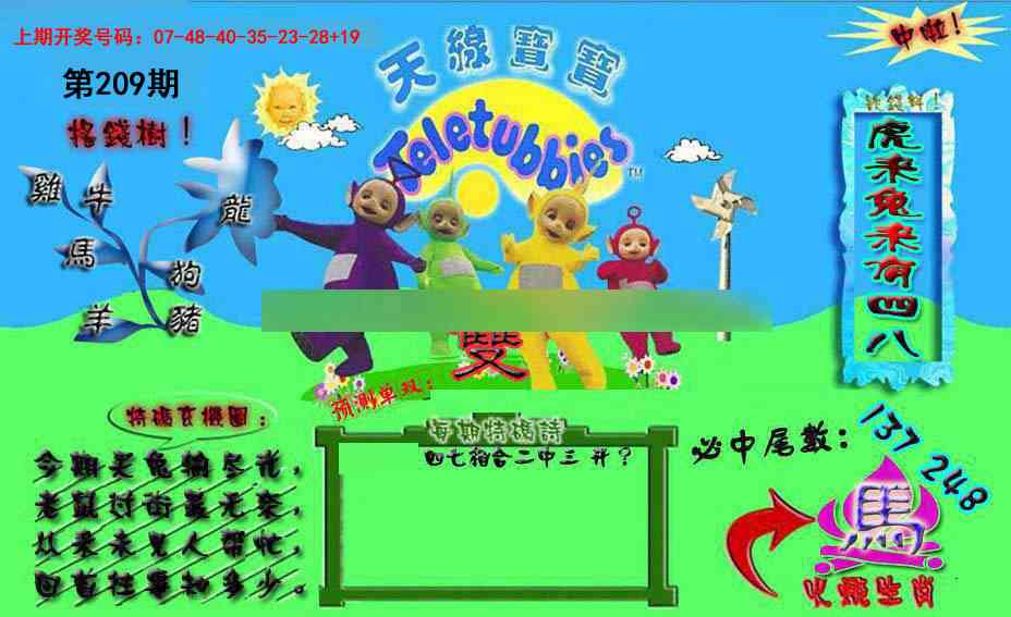 宝宝特码图