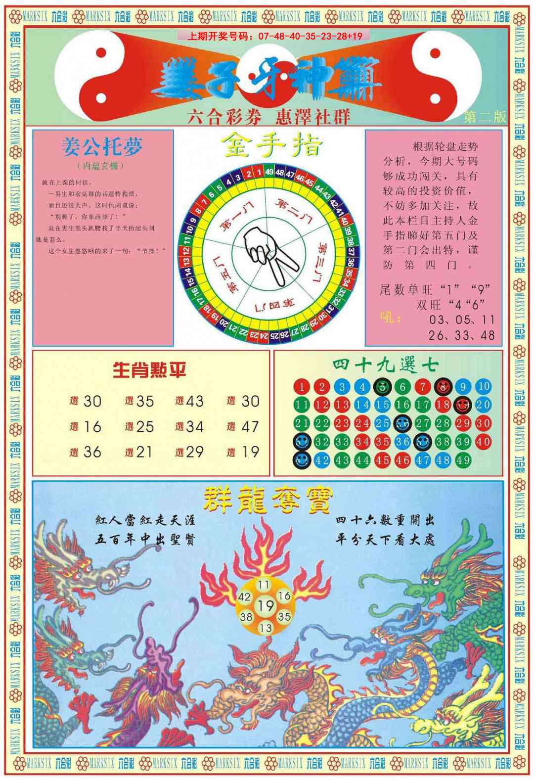 姜子牙神算B