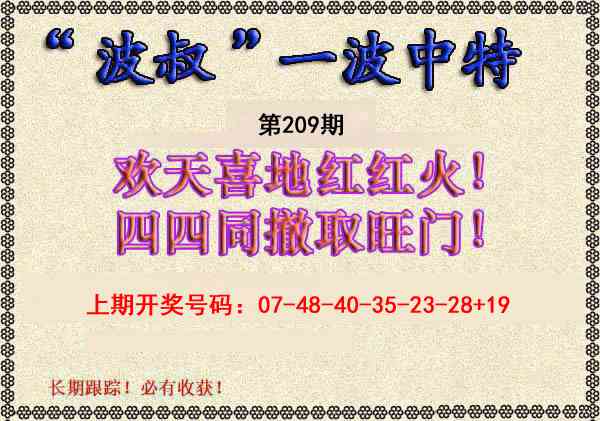 波叔一波中特