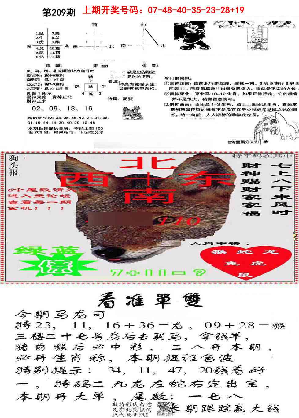 特码内幕B