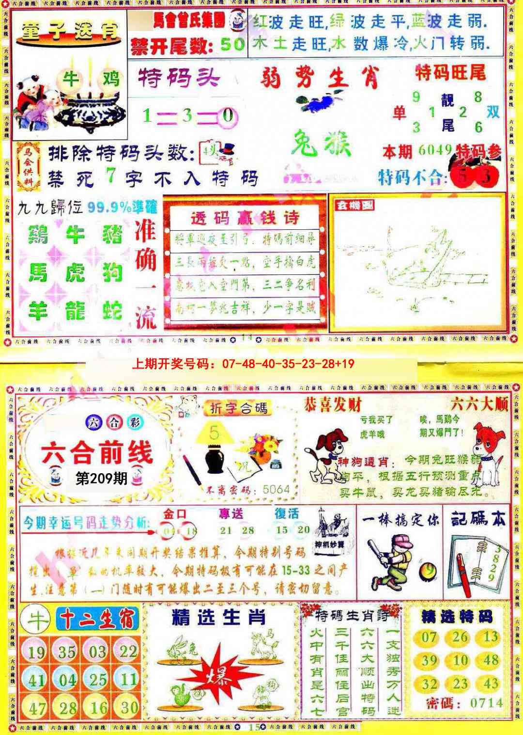 六合前线