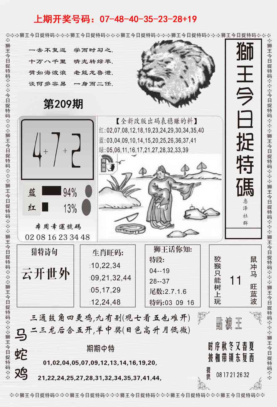 狮王今日抓特码