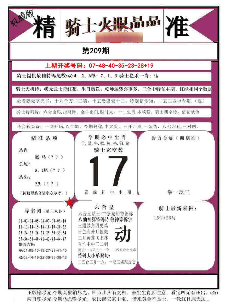 骑士火眼晶晶B