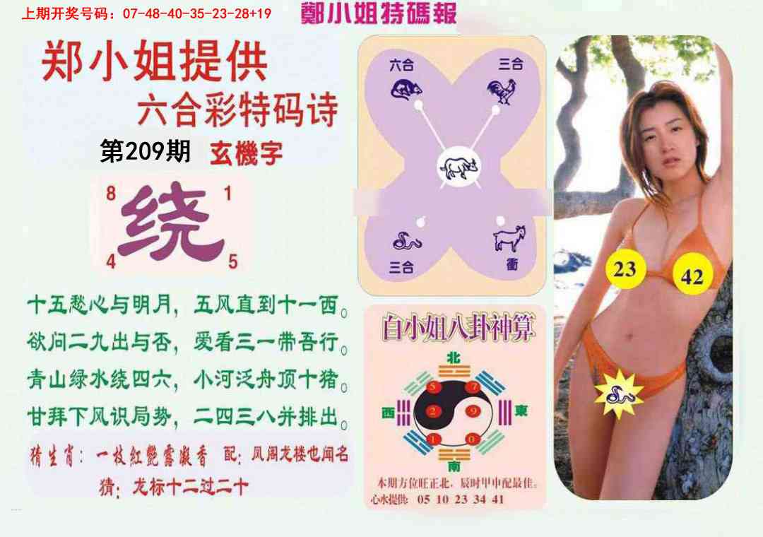 郑小姐特码报B