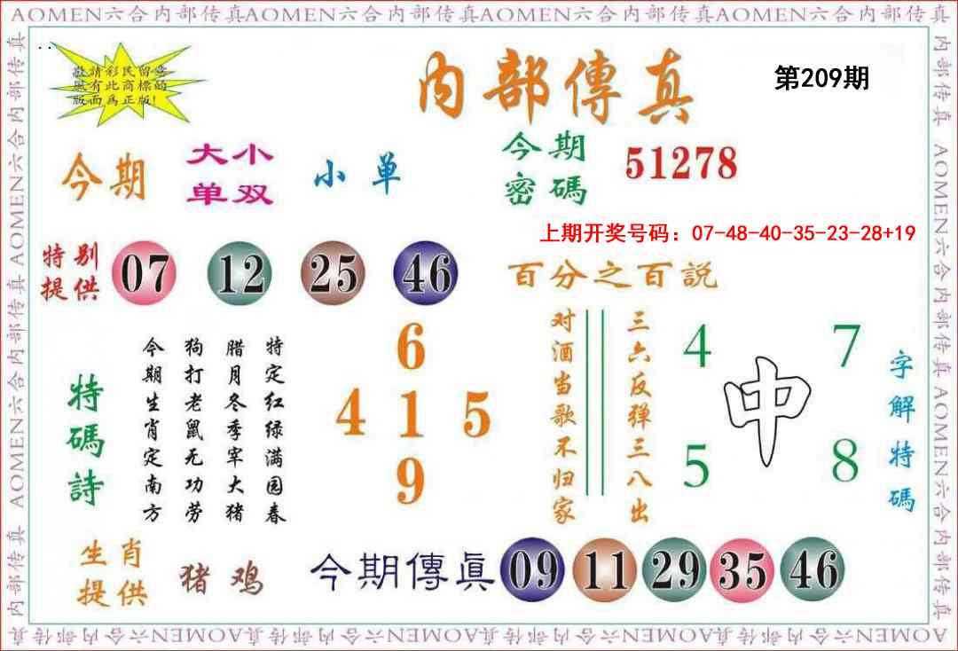 内部传真