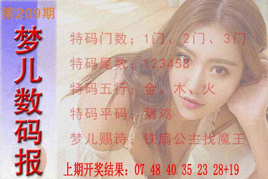 梦儿数码报