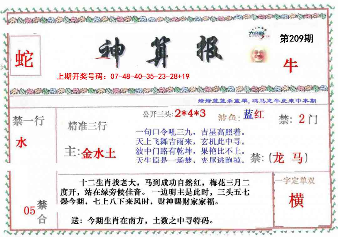 神算報