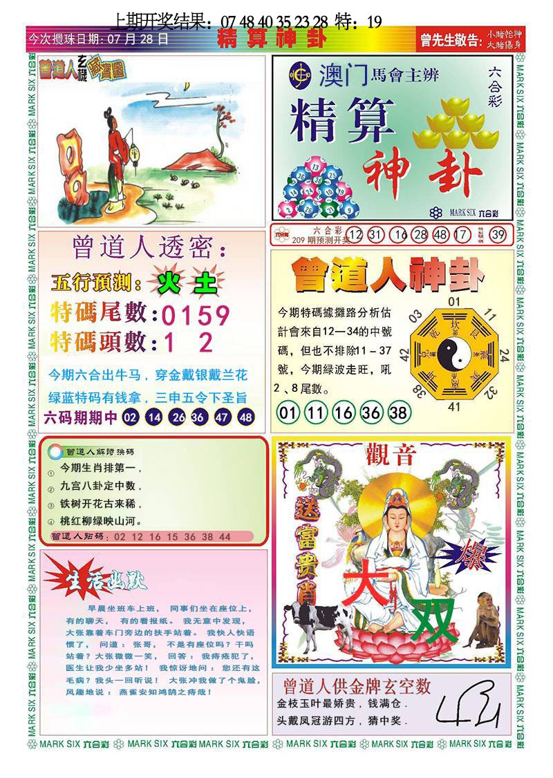 精算神卦